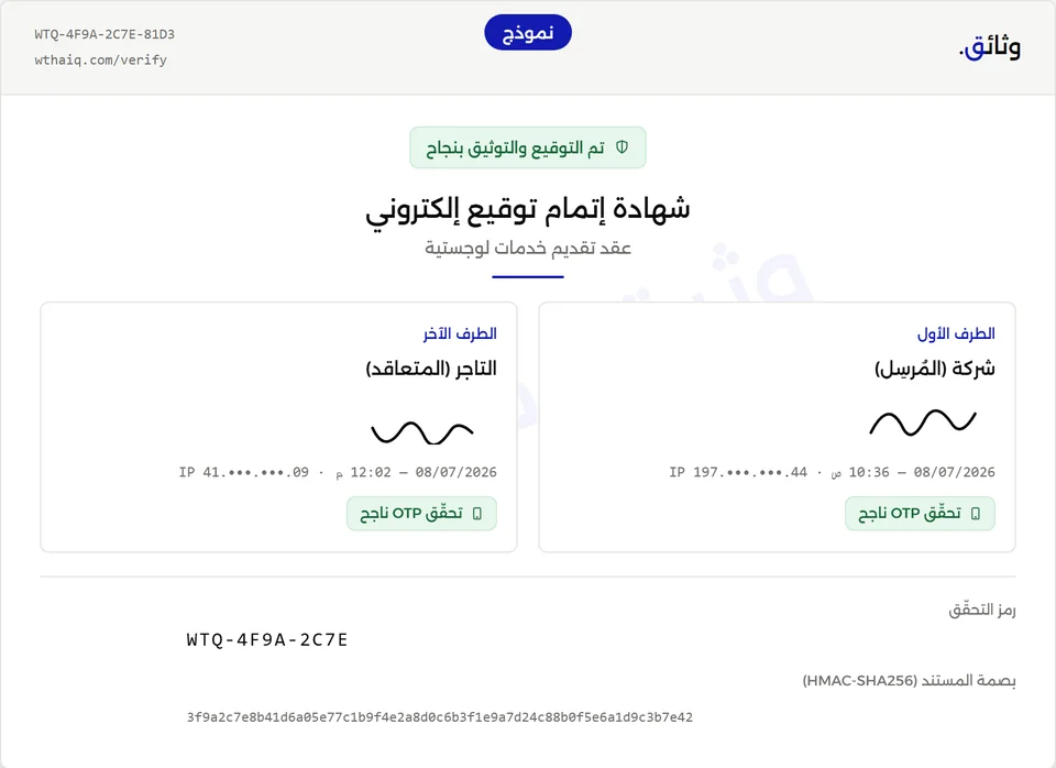 نموذج شهادة إتمام توقيع إلكتروني ببيانات افتراضية