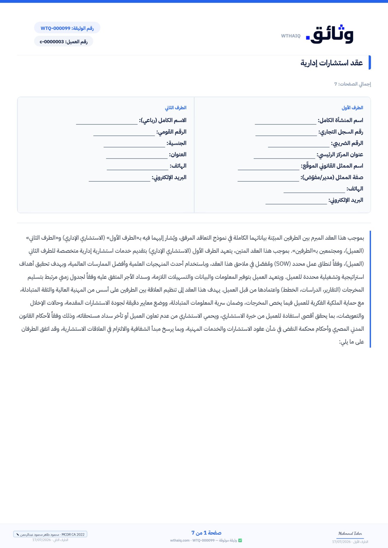 صفحة أولى من عقد حقيقي بمنصة وثائق